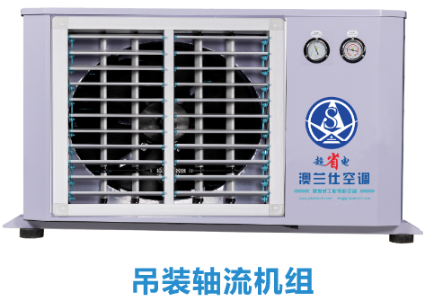 省电空调
